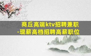 山西夜场招聘