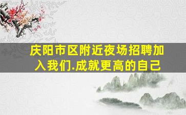 长春KTV招聘