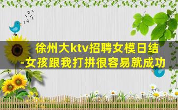 淮北夜场招聘